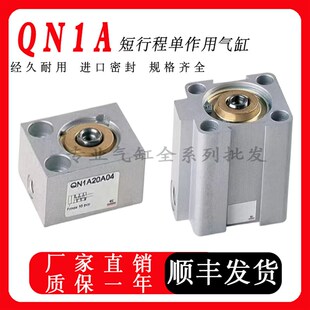 CAMOZZI康茂胜短行程单作用气缸QN1A12A04 QN1A32A05 QN1A20A04