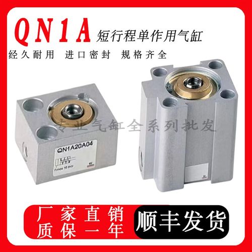 CAMOZZI康茂胜短行程单作用气缸QN1A12A04 QN1A20A04 QN1A32A05