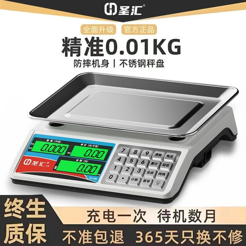 圣汇电子秤高精度商用计价秤30kg公斤小型精准台秤卖菜家用防水