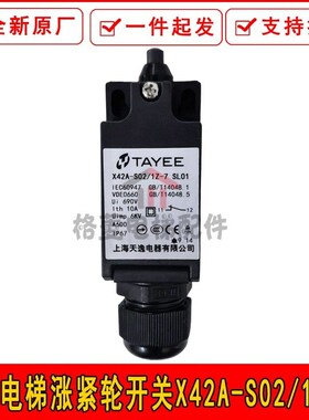 三菱电梯涨紧轮开关X42A-S02/1Z-7 SL01 TAYEE限位开关自动覆位