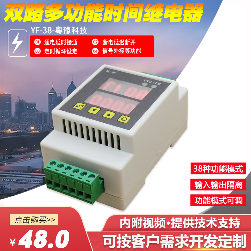两双路时间继电器DC12V24V通电延迟接通定时脉冲触发循环控制模块