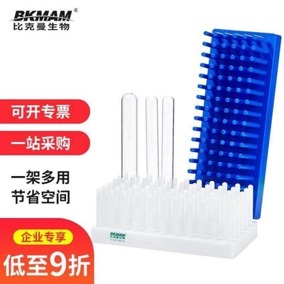 比克曼生物BKMAM沥式试管架柱式沥水架离心管试管倒插架玻璃