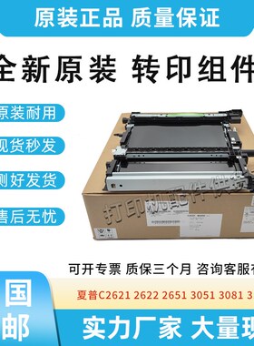 适用夏普C2621 2622 2651 3051 3081 3121 4082RV 5081DV转印组件