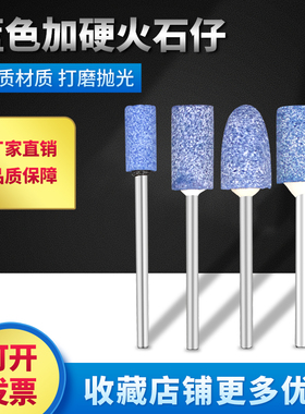 DAP火石仔砂轮打磨头金属陶瓷小电磨头蓝色加硬抛光除锈玉石雕刻