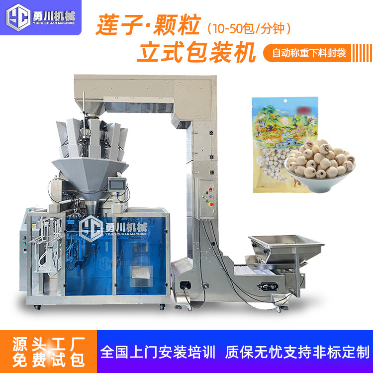 莲子食品给袋式包装机坚果称重分装机颗粒开心果全自动定量打包机