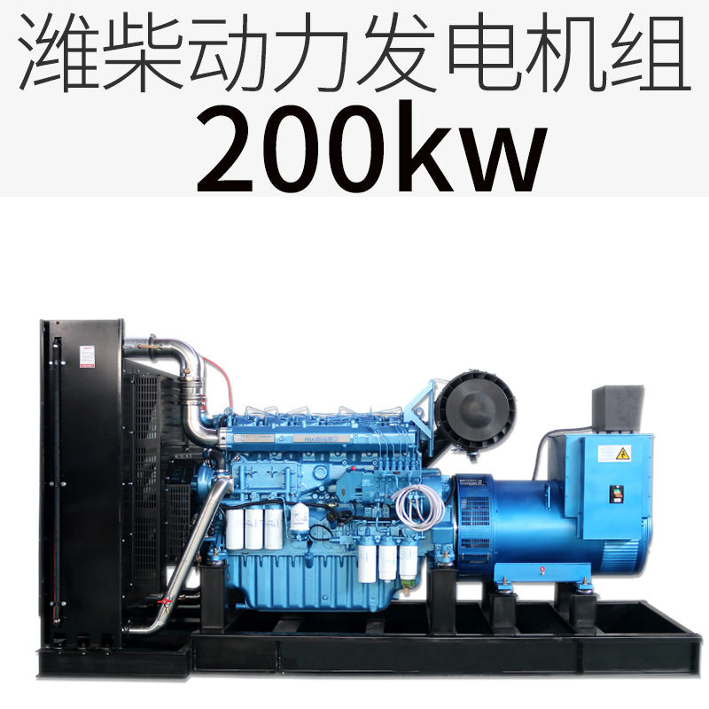 潍柴200KW柴油发电机组潍柴蓝擎200千瓦三相发电机组电启动380v