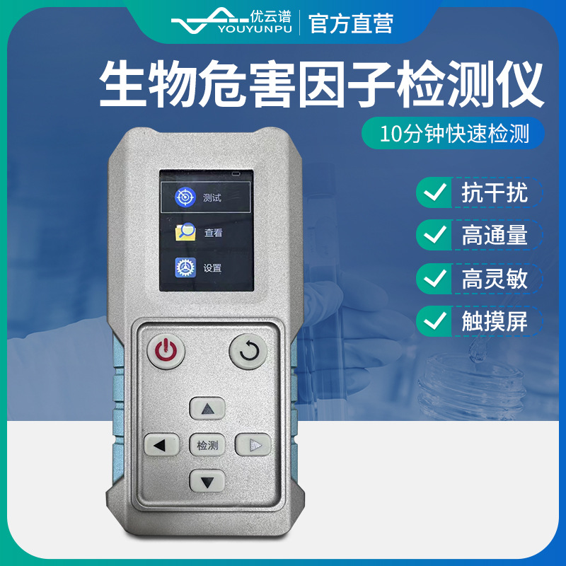 生物危害因子检测仪生物快速检测仪生物战剂检测仪荧光免疫分析仪