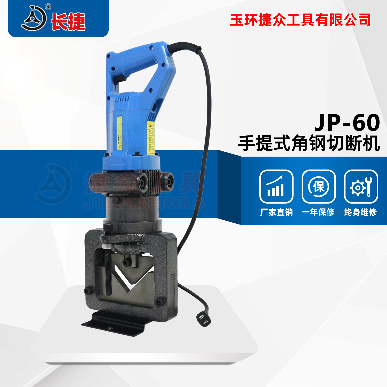 长捷 角钢切断机JP-60 便携式可剪切60x60 手提式电动角铁剪断机