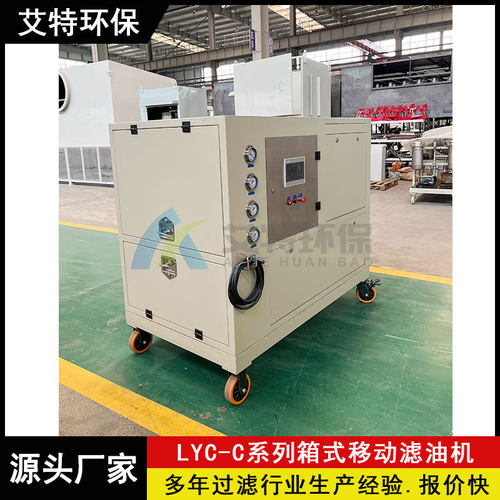 厂家供应 工业用移动箱式滤油机 噪音低液压润滑系统使用