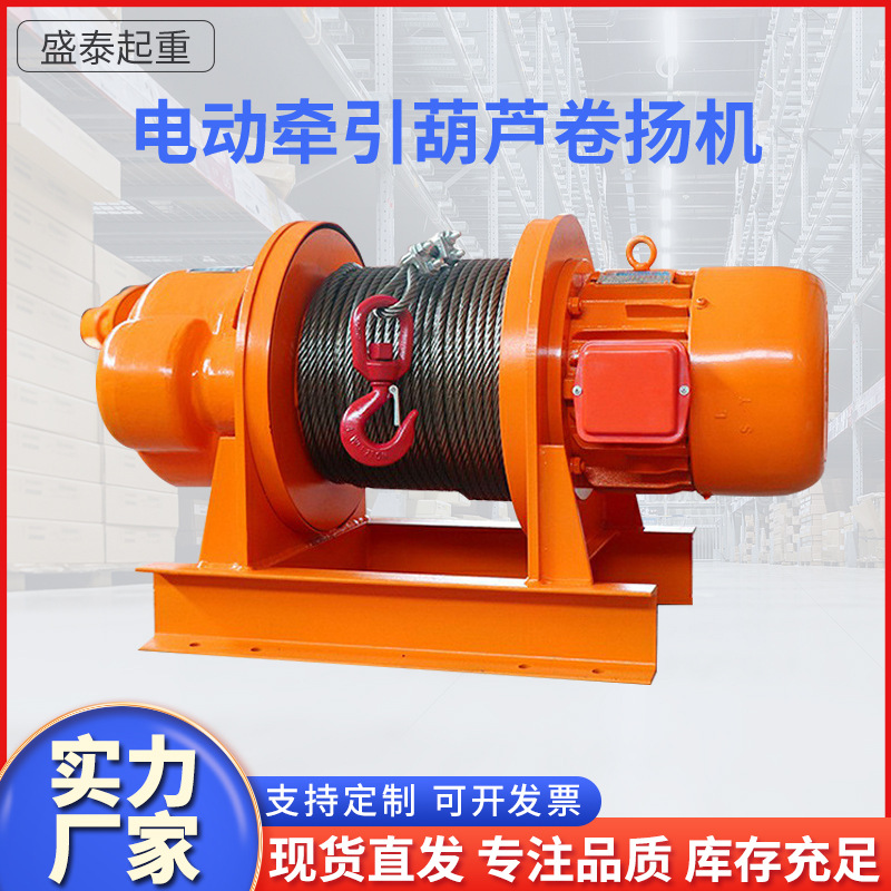 重型卷扬机1吨2吨3T5t电动葫芦380v建筑工地起重机提升机船用吊机