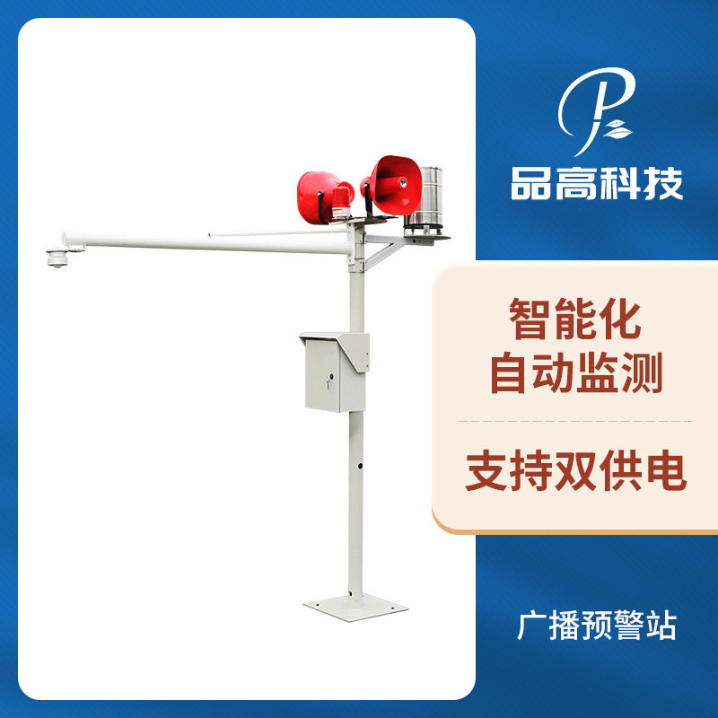 水库泄洪预警广播站雨水情监测站小流域四预无线预警在线监测系统,五金/工具,气象仪,淘宝优惠券,粉丝福利购,淘宝优惠卷