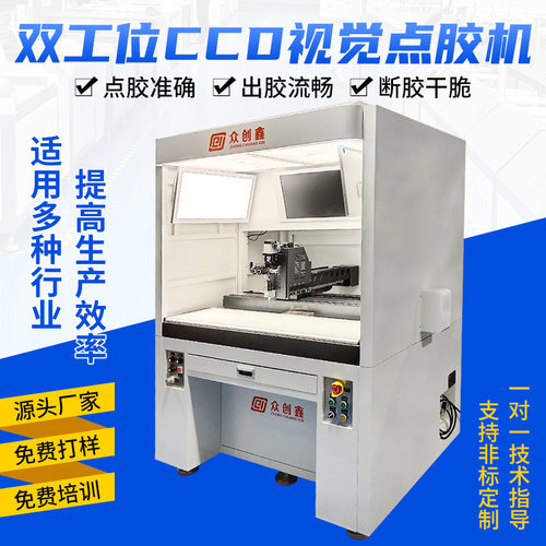 双工位全自动点胶机ccd视觉定位三轴滴胶机热熔胶uv胶点胶设备