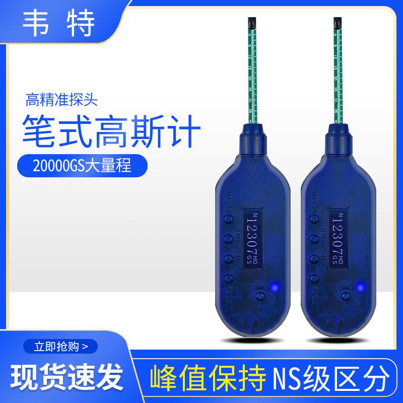 WT70笔式斯计磁铁表面磁力检测仪磁场磁通计精度手持特斯拉计
