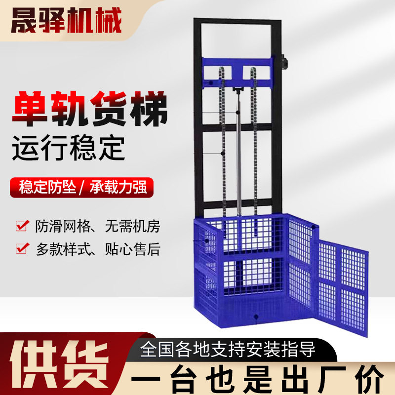 液压货梯仓库厂房升降平台单轨提升机升降机上门安装