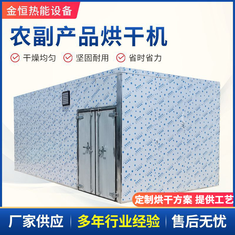 农副产品烘干机新鲜蔬菜香菇豆角竹笋菊花辣椒烘干箱干燥箱工业