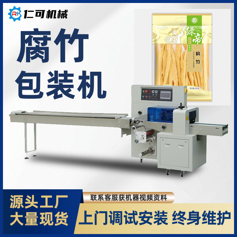 腐竹包装机响铃卷豆干豆皮食品火锅食材定制套装封口机枕式打包机