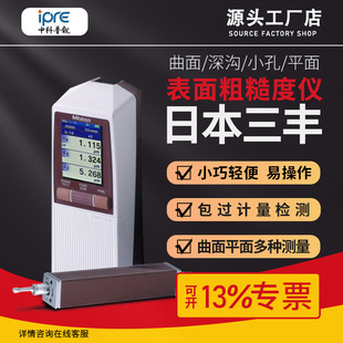 日本三丰粗糙度仪TR200高精度表面分体式测量仪SJ210光洁度检测仪