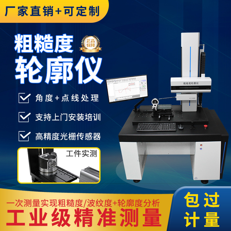 中科普锐IPRE?RA150粗糙度轮廓仪表面轮廓仪台式粗糙度仪