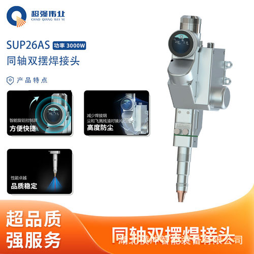 超强伟业SUP26ASS同轴双摆焊接头