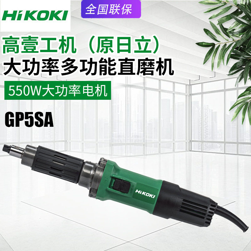 高壹工机日立GP5SA电磨机多功能电动雕刻机直磨机手持打磨切割机
