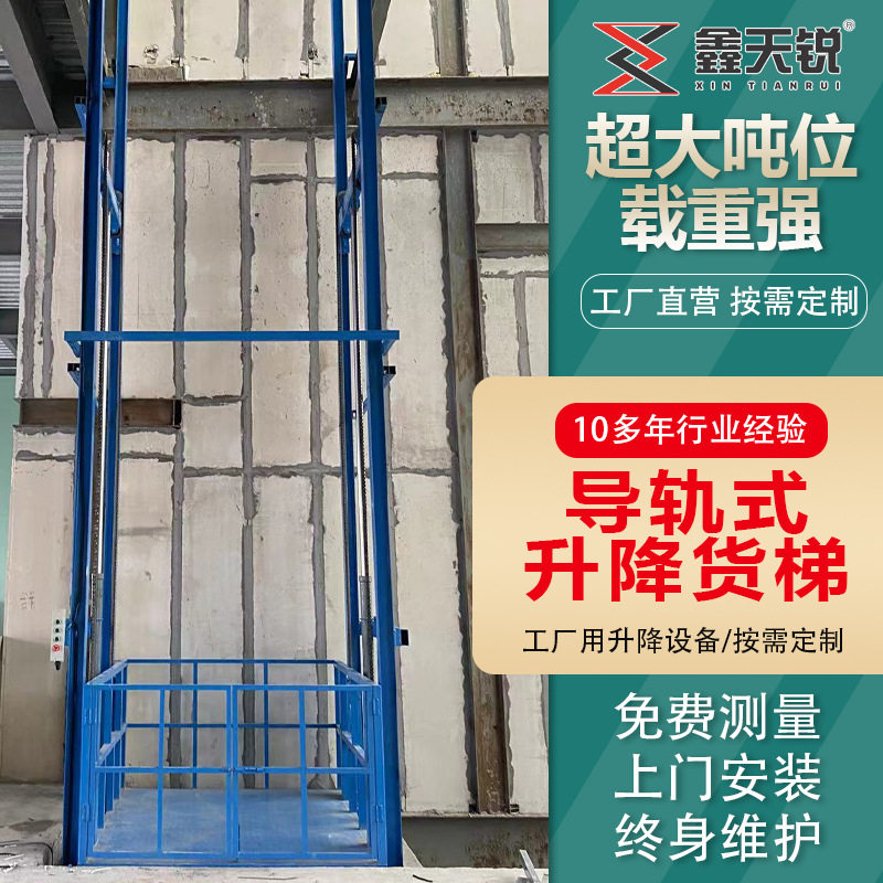 升降货梯3吨5吨室内外货物升降平台导轨升降机厂家液压货梯升降机