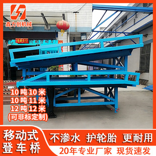 8吨10吨12吨15吨20吨集装箱装卸货平台移动式登车桥装货平台厂家