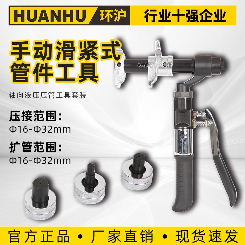 HHLG-1632M/1632L轴向液压压管工具套装手动式管道扩张滑紧工具