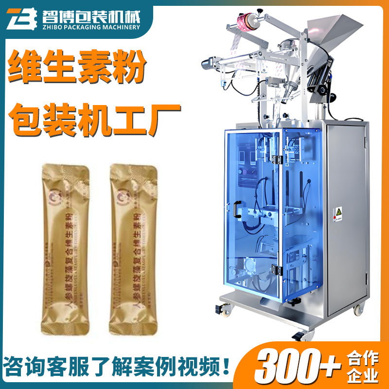 定制高速圆角袋粉剂灌装机条包全自动人参复合维生素粉包装机设备