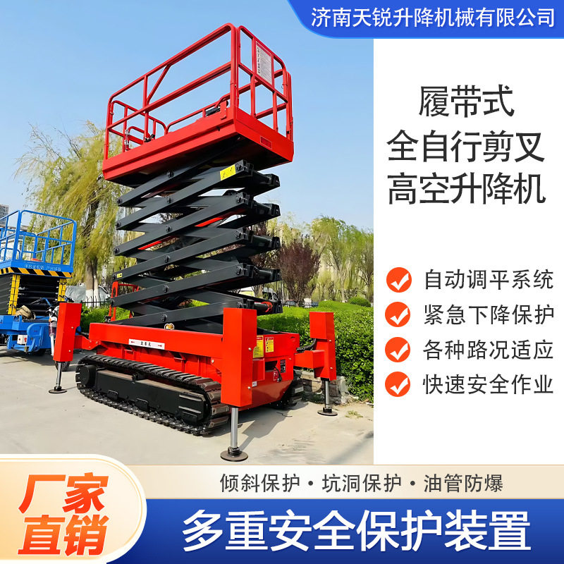 履带式全自行剪叉升降机8米10米物业维修移动式剪叉高空作业车