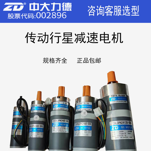 中大力德传动行星减速电机32/42/52/62/72/82减速比齐全24V电压