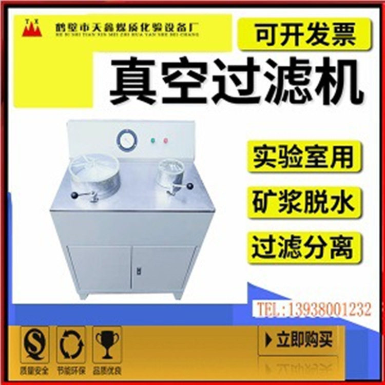 盘式多用真空过滤机矿石可浮选磁选试验粘稠泥质矿浆过滤
