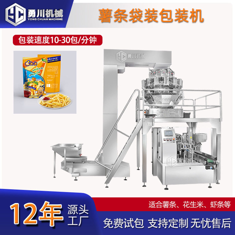 小笼包给袋式称重包装机豆沙包棉花糖食品上料称重定量分装封口