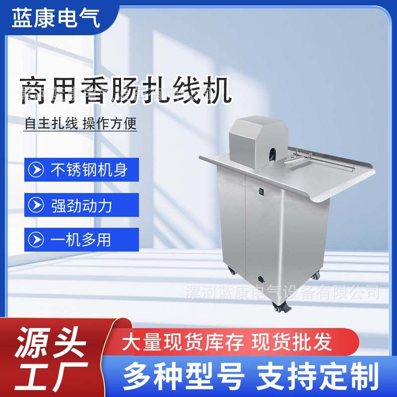 全自动台式灌肉肠扎线机香肠灌肠扎线机打结机自动绕线灌肠扎线机