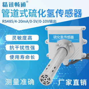 H2S传感器工业级通风管道风管型检测 20MA 管道式 硫化氢变送器4