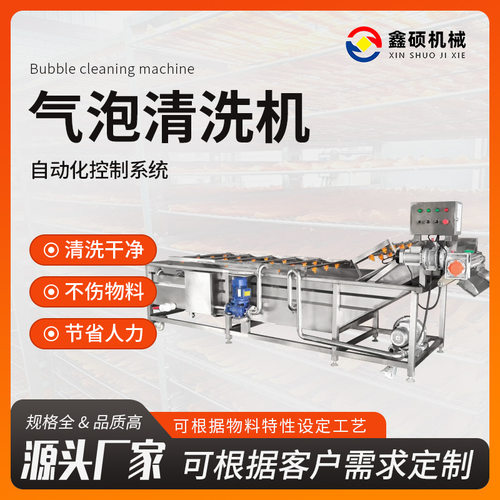 果蔬气泡清洗机全套加工设备 净菜果蔬涡流清洗机预制菜洗菜机器