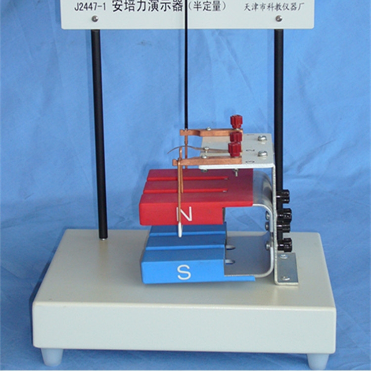 实验器材教学仪器 安培力演示器 指针式 安培力演示物理电磁学