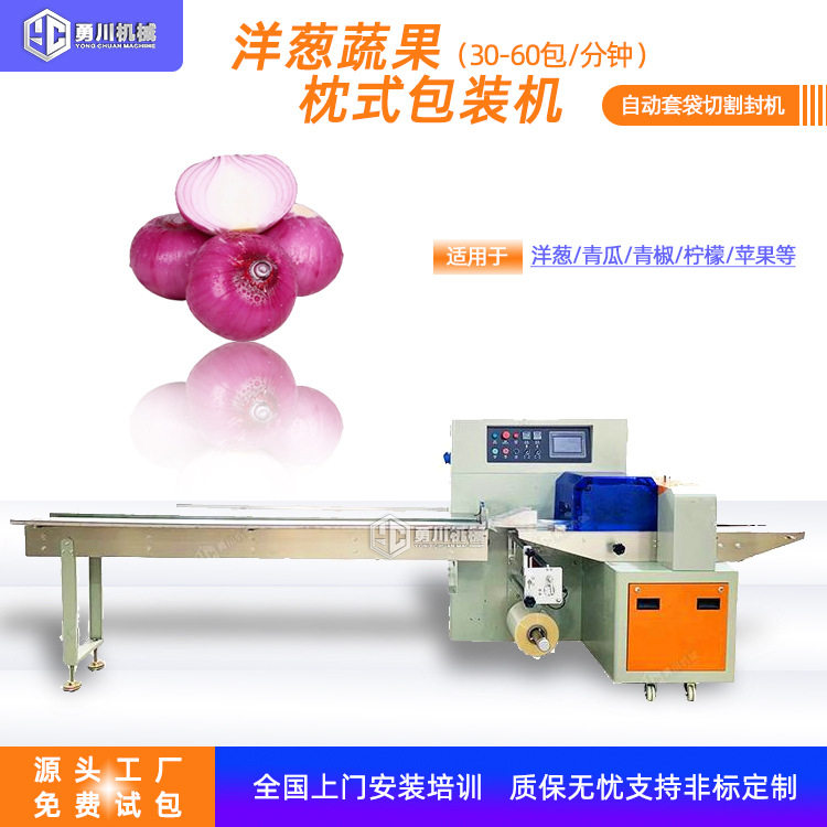 全自动多功能蔬果枕式包装机 洋葱青瓜自动套袋理料封切一体机