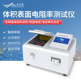 表面电阻率测试仪体积表面电阻率测试仪全自动体积电阻率测定仪