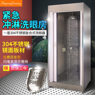 置实验室工业冲淋洗眼房复合式 304不锈钢验厂洗眼室紧急装 洗眼器
