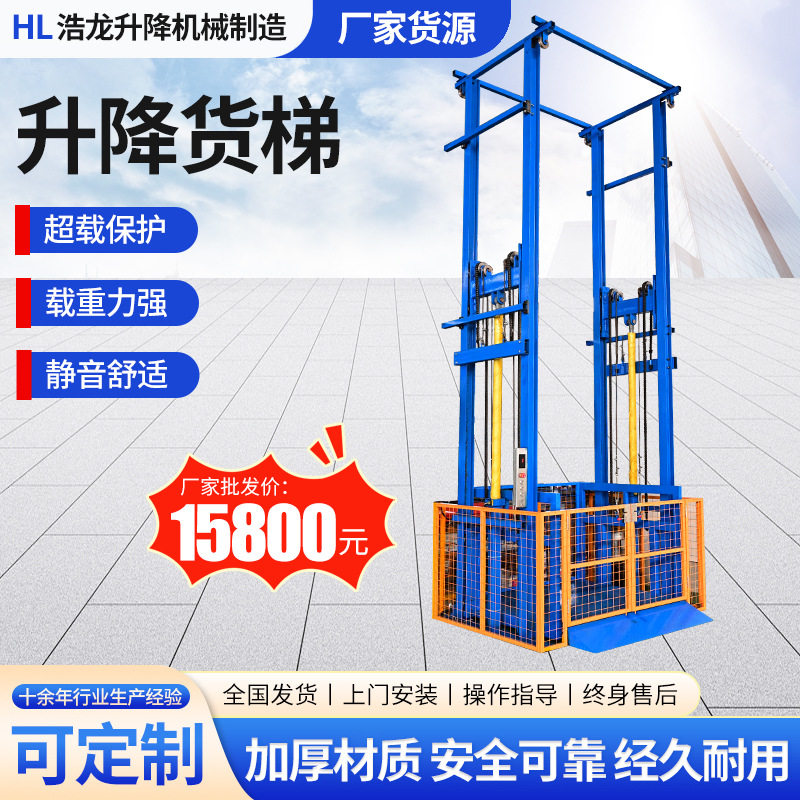 加工定制升降货梯简易提升机小型货梯升降机仓库厂房液压升降平台