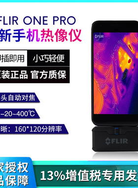 菲力尔3代FLIR ONE PRO手机热成像仪地暖电气检测热感红外热像仪