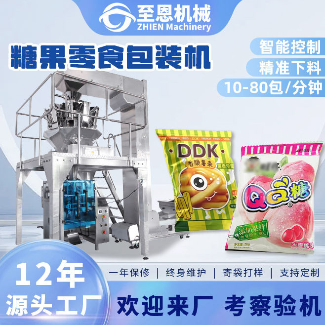 袋中袋果冻糖果包装机玉米软糖果冻外袋打包机背封颗粒立式包装机