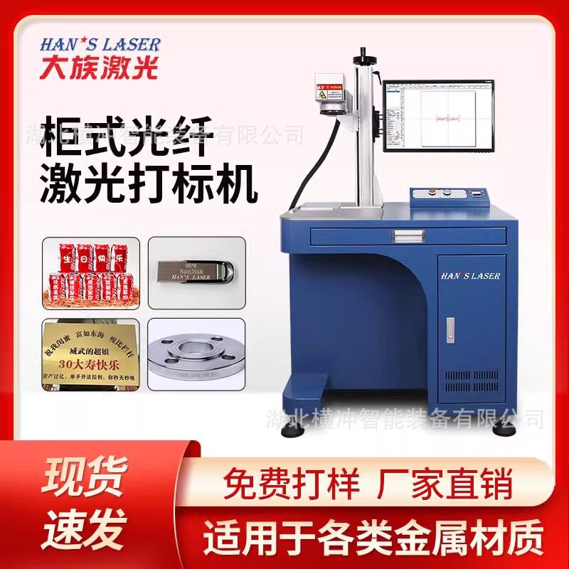 大族激光柜式打标机高端高精密打标金属钢木质塑料光纤激光雕刻机