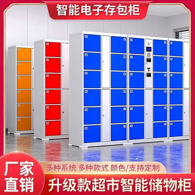超市电子存包柜商场指纹刷卡智能人脸识别储物柜微信扫码寄存柜