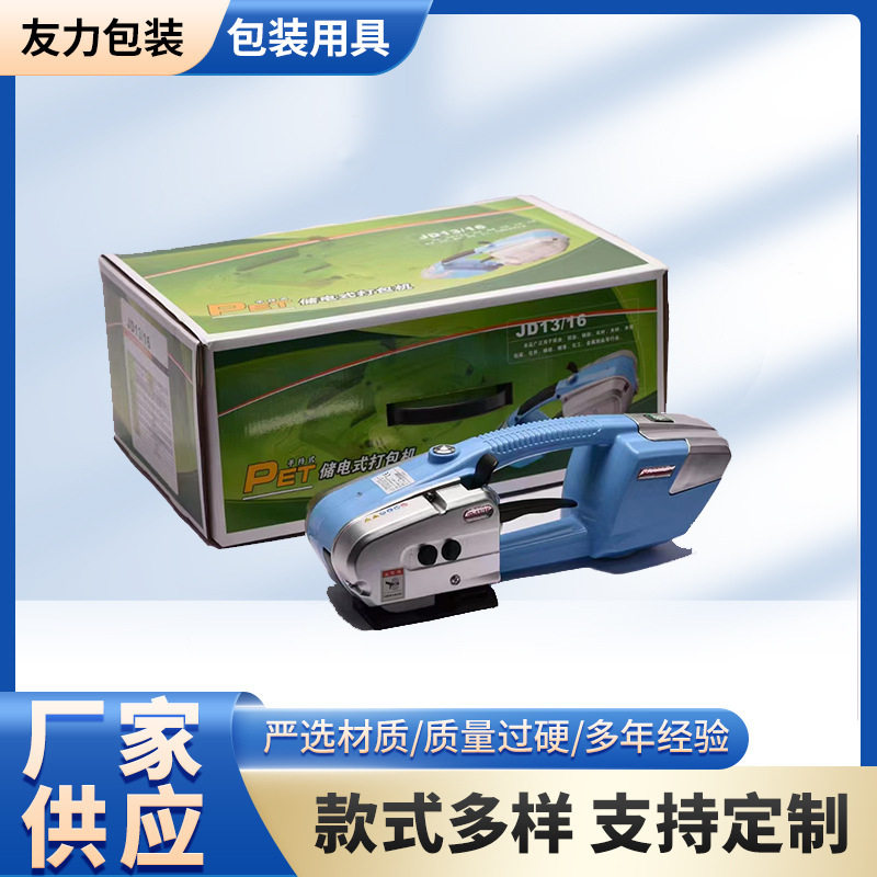 厂家 JD13/16全自动打包机金属手握式打包捆扎机手提式便携