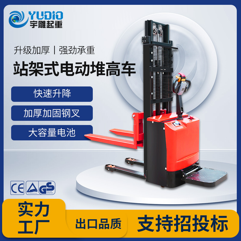 宇雕源头工厂1.5T/2吨全电动站架式堆高车搬运货装卸车托盘堆垛机
