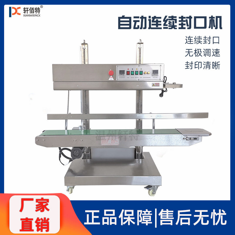 立式CBS1100牛皮纸PE袋自动连续薄膜热合封口机 大型塑料袋封膜机