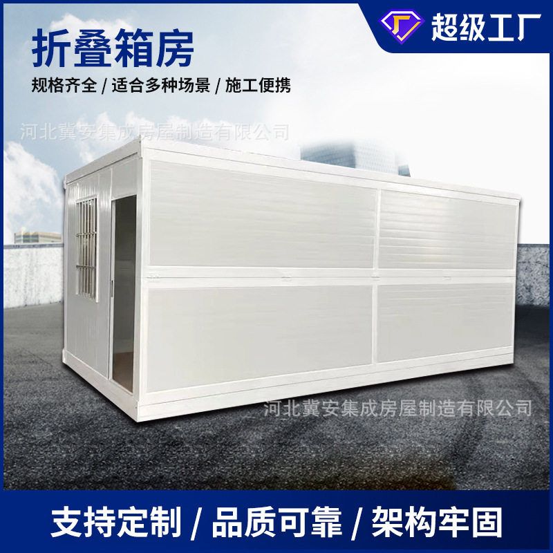 厂家供应 折叠集装箱房活动板房 工地住人可拆卸简易折叠集装箱房,搬运/仓储/物流设备,立体仓库设备,淘宝优惠券,粉丝福利购,淘宝优惠卷