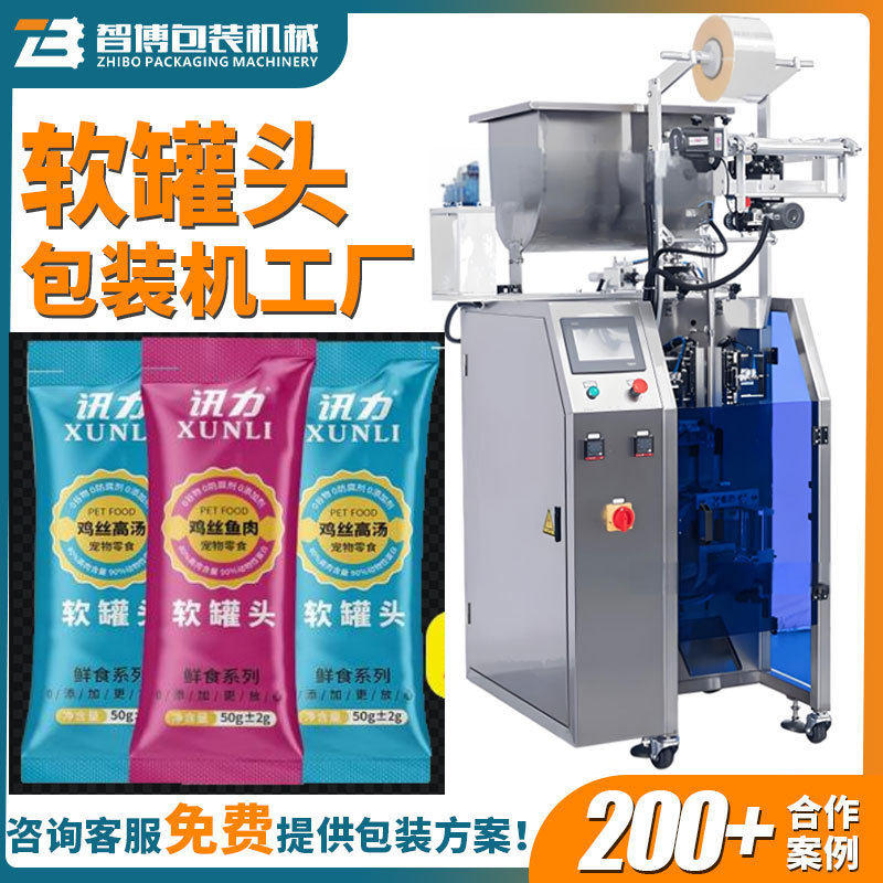 定制袋装猫狗食品粮食包装机灌装机 条包猫饭包装机 软罐头包装机