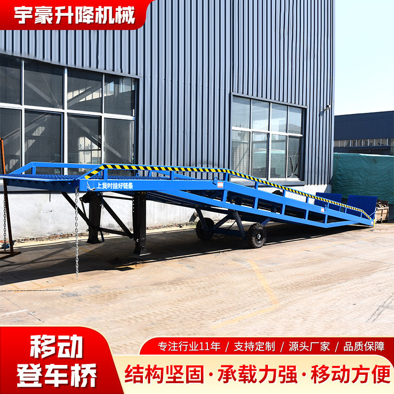 移动登车桥仓库叉车卸货装车集装箱升降机8吨10吨移动液压登车桥